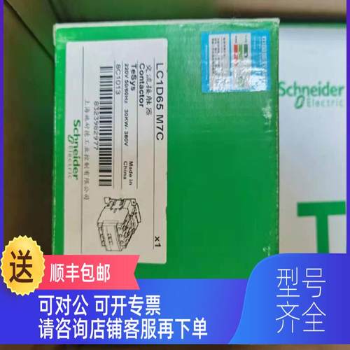 询价LC1D65M7C交流接触器95A线圈电压220V