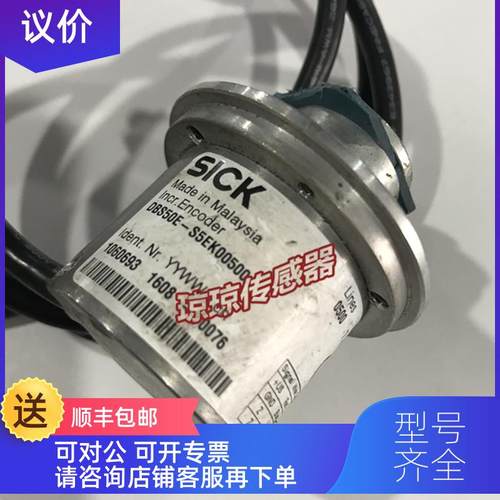 询价西克SICK施克旋转编码器 1060693 DBS50E-S5EK00500