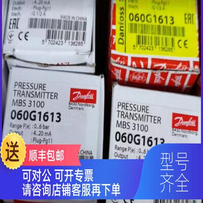 询价060G1613 Danfoss丹佛斯MBS3100压力传器