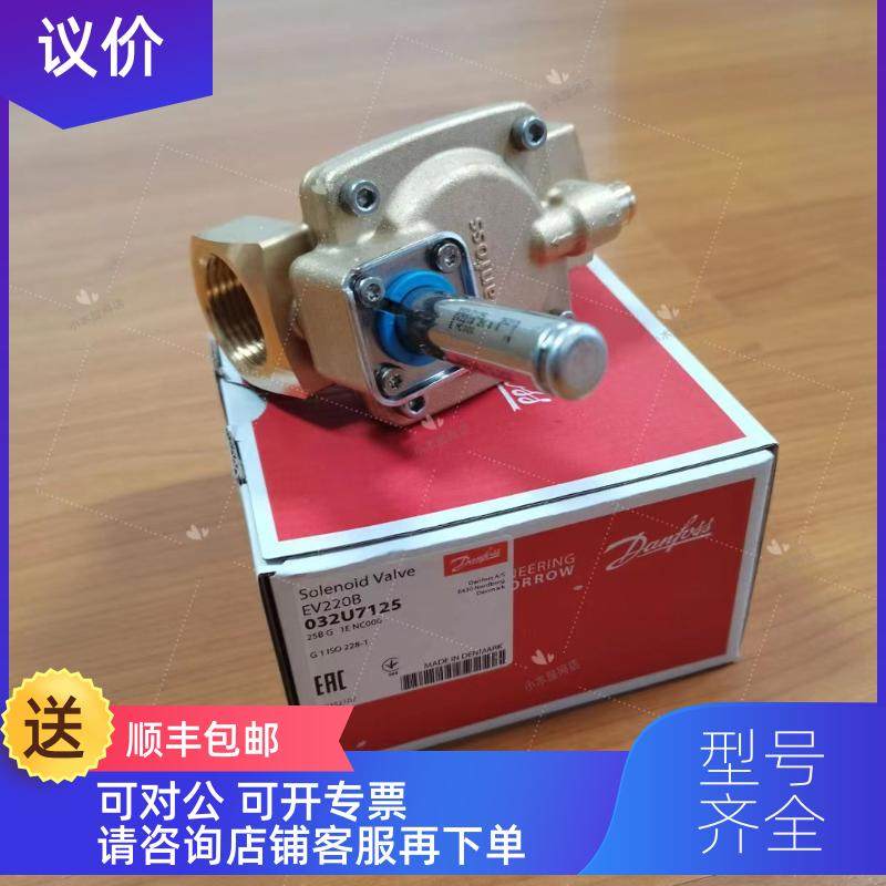 询价Danfoss丹佛斯电磁阀EV220B 032U7125 EV250B 032U5255 032U