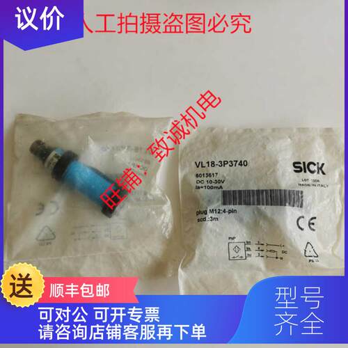 询价SICK光电开关VL18-3P3740 6013617封