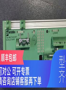 询价IBS CT 24 IO GT-T 2719470 菲尼克斯INTERBus 耦合模块