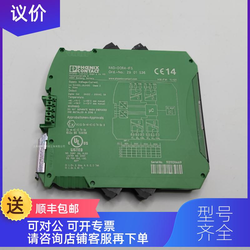 询价2901536  菲尼克斯线模块 RAD-DOR4-IFS