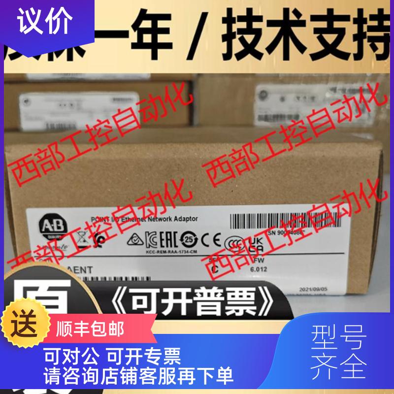 询价1734-ADN 1734-ADNX 1734-AENT 罗克韦尔 AB 模块