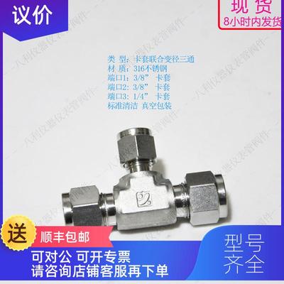 询价SUPERL卡套异径卡套变径三通接头3/8inx3/8inx1/4 in