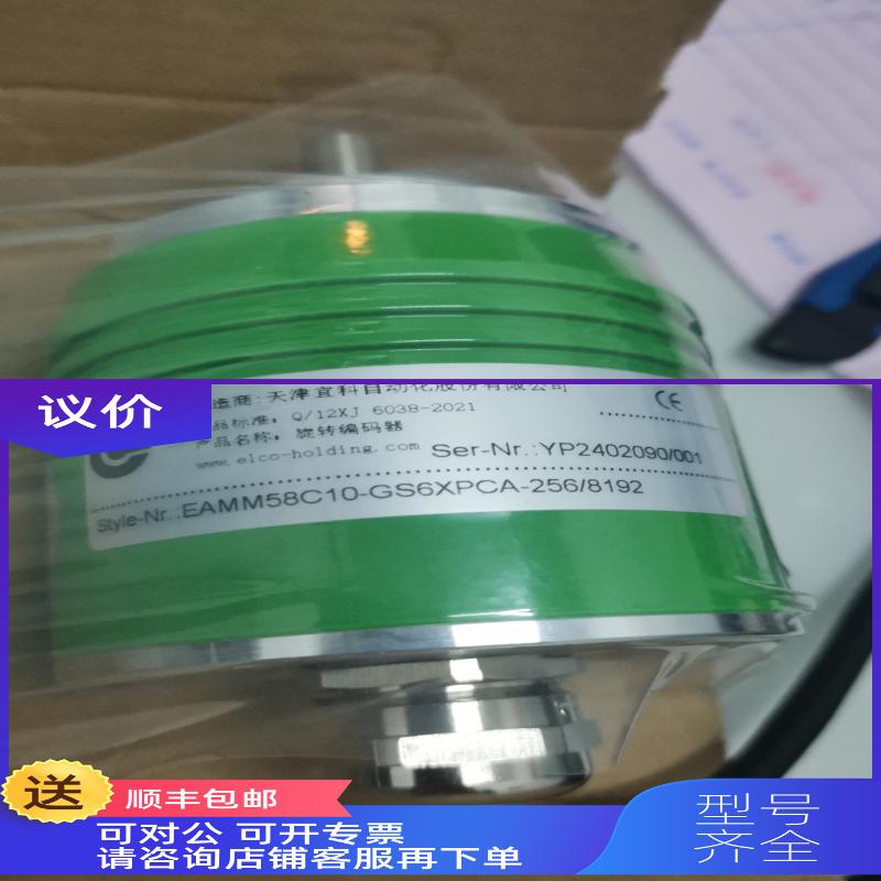 询价EAMM58C10-GS6XPCA-256/8192值光电旋转编码器