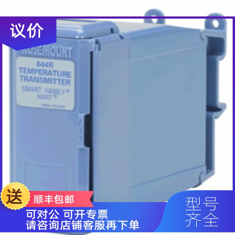 询价罗斯蒙特RTD温度变送器644R-AI1Q4EL /HAE1J6M5/248HAK5U