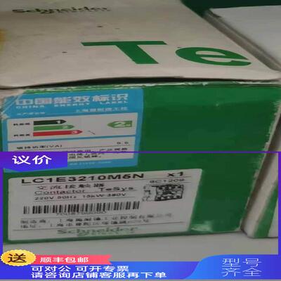 询价LC1E3210M5N交流接触器32A 220V