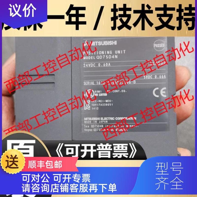 询价QD75D1 QD75MH1/MH4/QD75MH2 QD75M4/QD75M2 三菱PLC