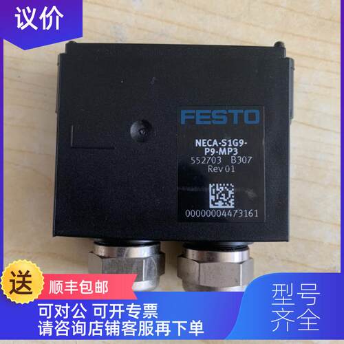 询价FESTO费斯托NECA-S1G9-P9-MP3 552703电阻器多针插座