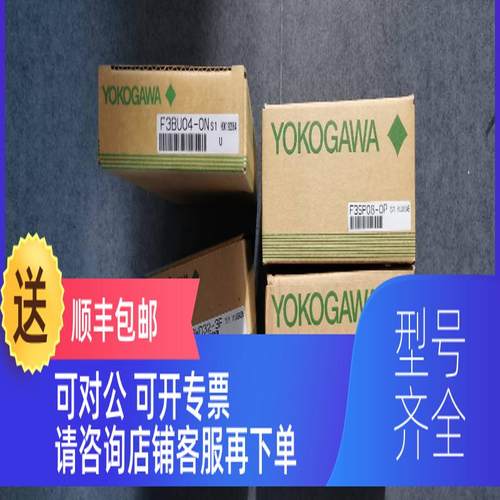 询价F3BU04-0N F3SP08-0P F3WD32-3F 横河PLC