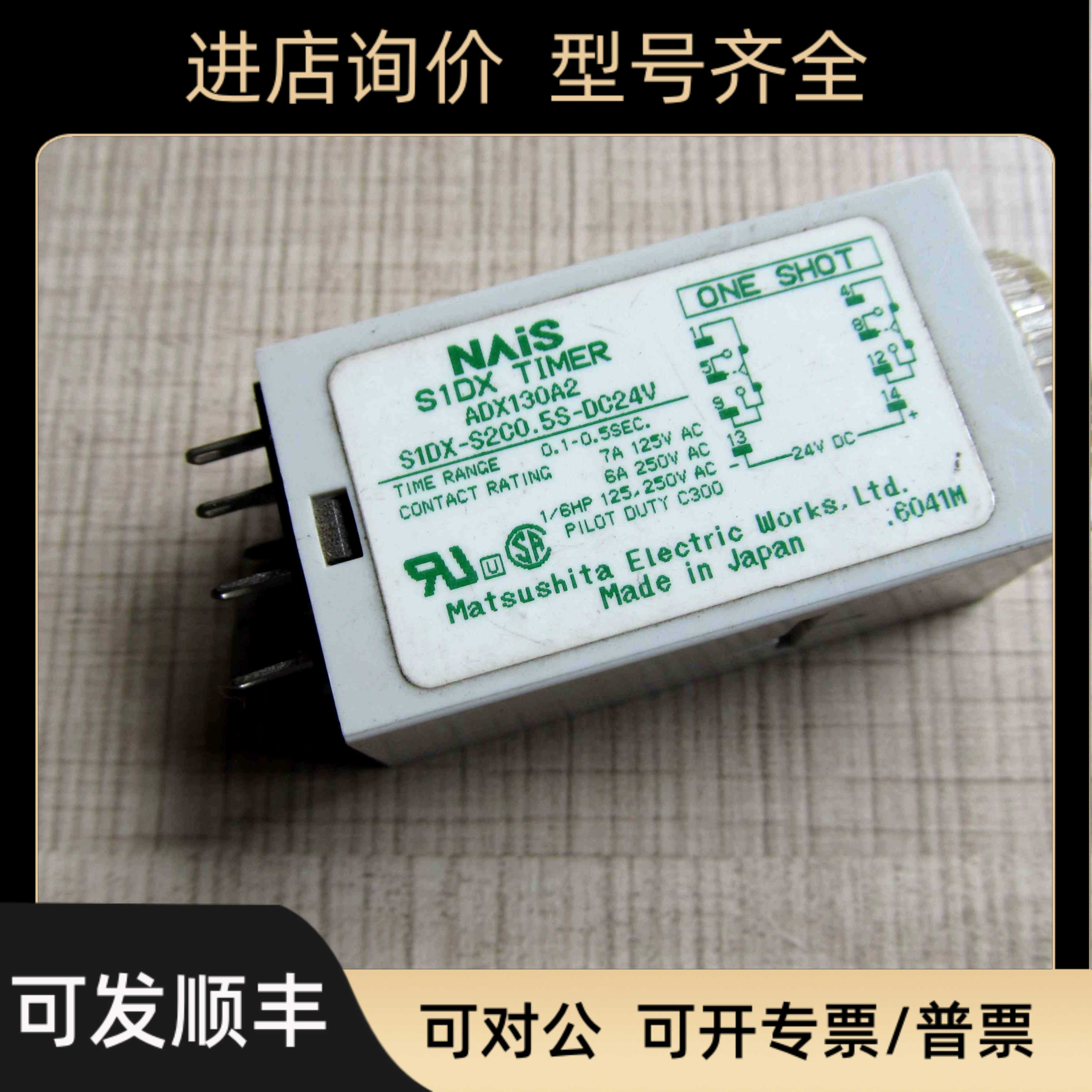 ADX130A2 S1DX-S2C 0.5S-DC24V NAIS 时间继电器