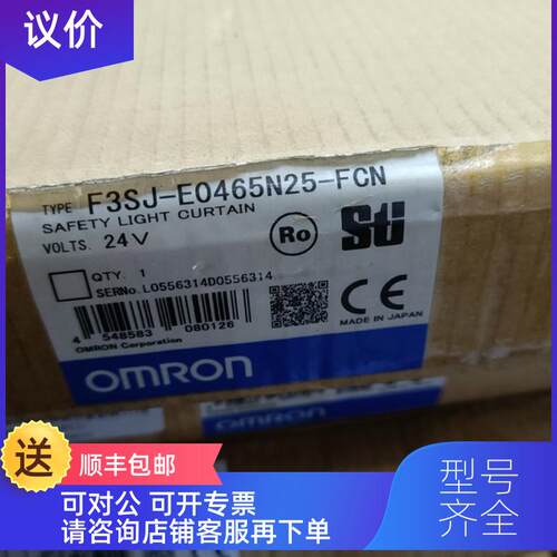 询价OMRON光栅 F3SJ-E0465N25-FCN 0052Z13M
