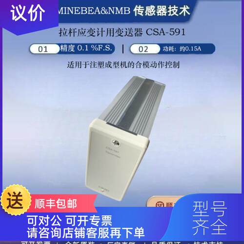 询价Minebea AUTO MD封塑机CSA-591-99信号放大器 配UX010LB