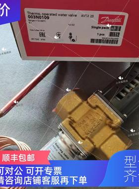 询价丹佛斯Danfoss温控水阀AVTA25 003N0109 003N0108 003N0107