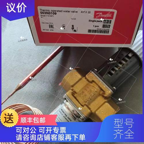 询价丹佛斯Danfoss温控水阀AVTA25 003N0109 003N0108 003N0107