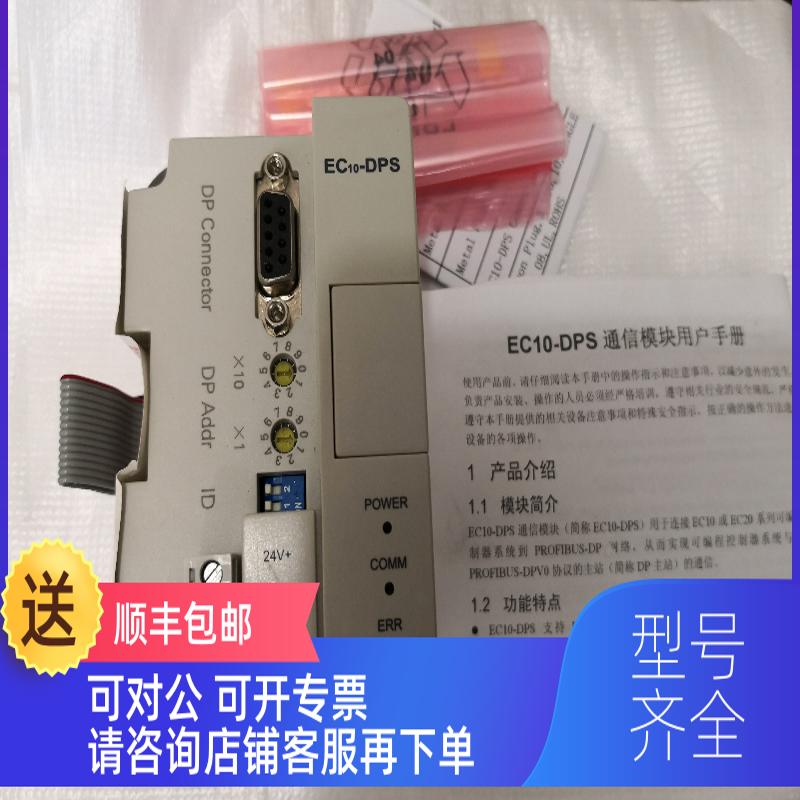 询价EC10-DPS