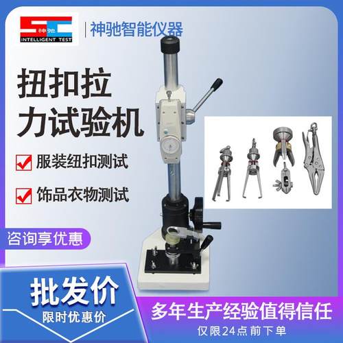 纽扣拉力试验机五爪扣拉力测试ABQ纽扣拉力强度试验纽扣脱力检测