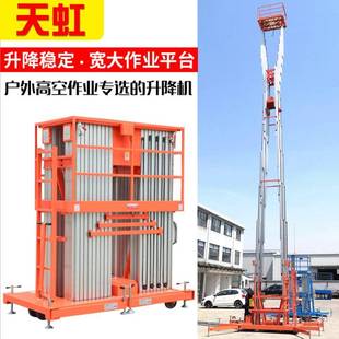 加工定制小型电动多桅柱铝合金升降平台4到18米移动式 升降机