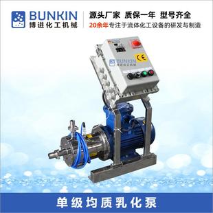 供应BZ1连续式 高剪切乳化机单级均质乳化泵带防爆控制柜