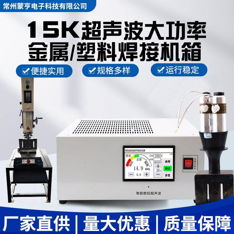 15k大功率超声波塑焊机箱塑料超声波焊接全自动追频3200W机箱