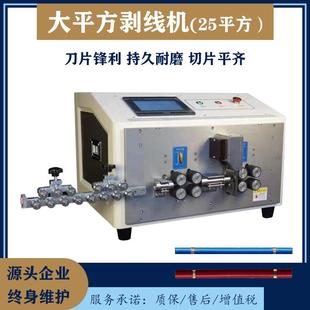 原厂电缆线剥皮机新能源25平方电脑剥线机多功能裁线机