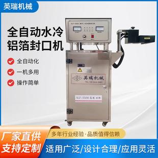 全自动电磁感应水冷铝箔封口机大小口径瓶盖铝箔垫片连续密封机