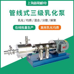 直供三级多级管线式 高剪切均质乳化泵不锈钢分散泵高混合机乳化机