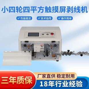 触摸屏电脑剥线机电脑剥线机触摸屏裁线机剥皮机全自动剥线机线缆