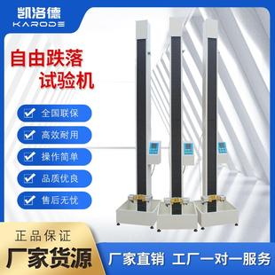 自由跌落试验机手机跌落试验测试台小型零件电子产品跌落测试仪