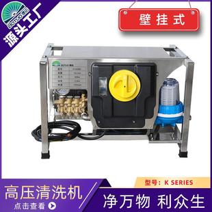 不锈钢商业用洗车高压清洗机家庭厨房阳台油污清洗 K系列壁挂式
