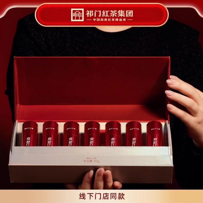 祁门红茶集团你的口红礼茶正宗祁红工夫茶叶礼盒装高档官方旗舰店图片