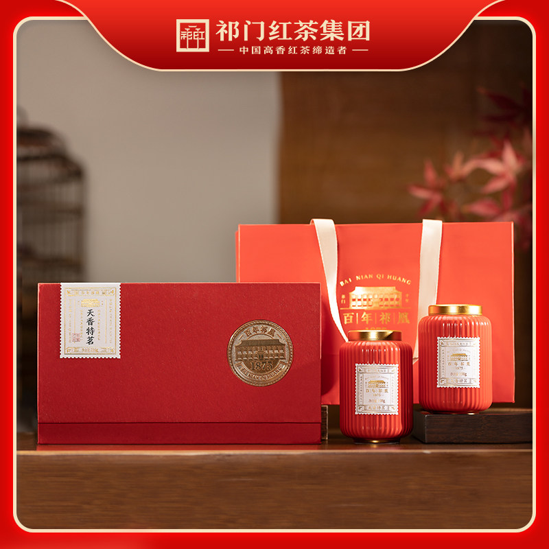 祁门红茶集团官方旗舰店正宗祁红工夫百年祁凰天香特茗茶叶礼盒图片