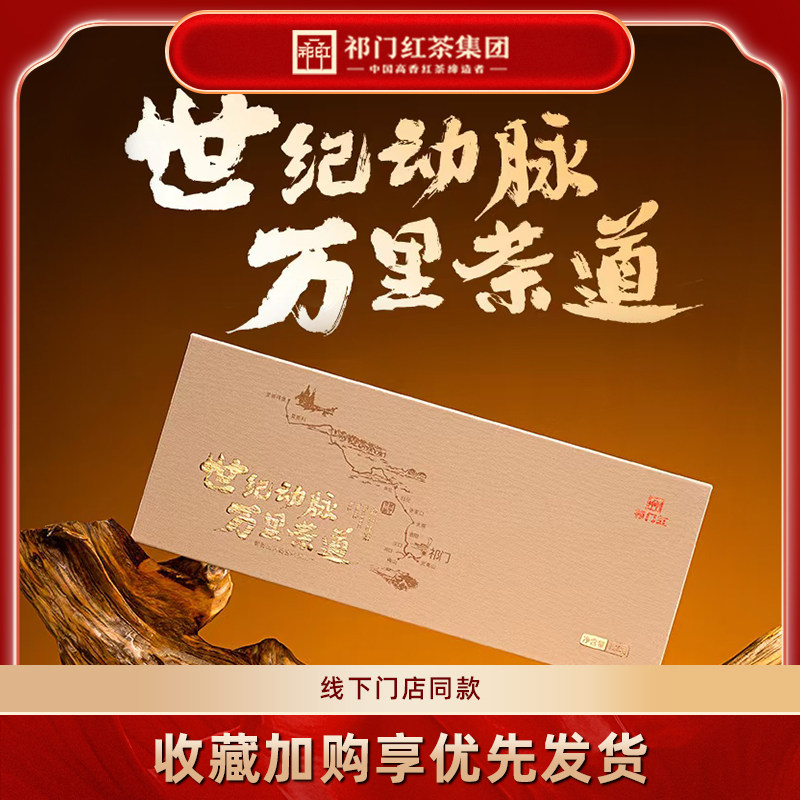 祁门红茶集团官方旗舰店万里茶道祁红工夫红茶特级茶叶礼盒新茶图片