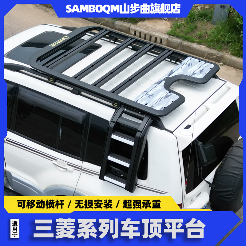 适用于山步曲帕杰罗车顶行李架