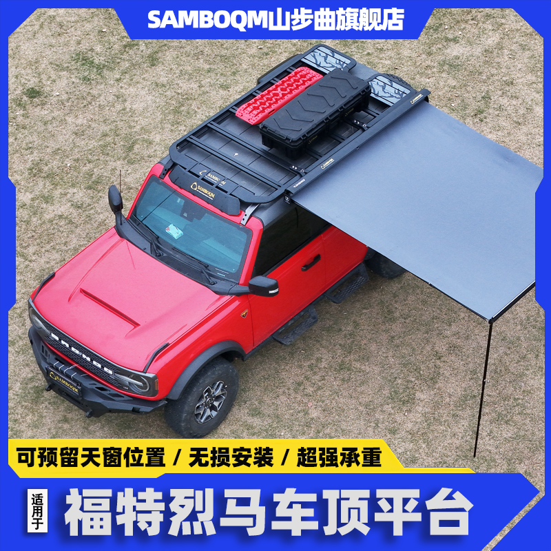 山步曲福特烈马车顶行李架