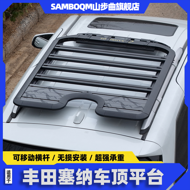 山步曲塞纳车顶行李架
