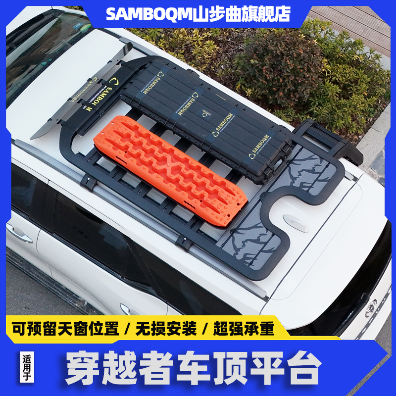 丰田穿越者车顶行李架