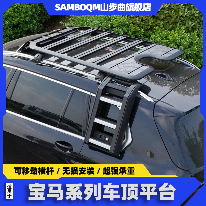 山步曲宝马x5车顶行李架