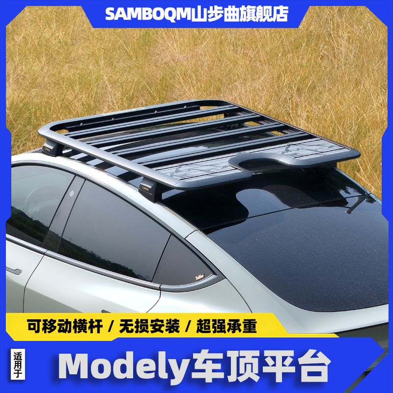 山步曲特斯拉modely车顶行李架
