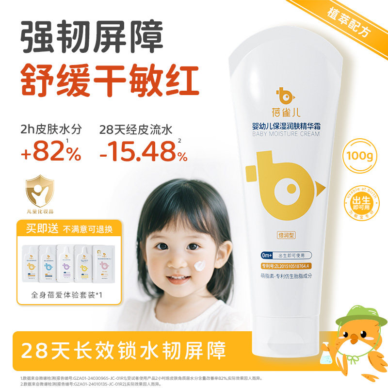 蓓雀儿新生婴儿润肤霜保湿滋润儿童面霜润肤补水面霜身体乳干敏红