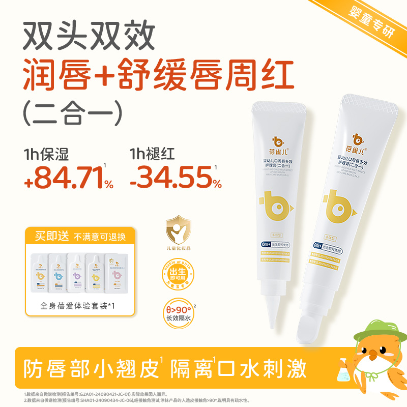 蓓雀儿婴儿唇周膏宝宝专用