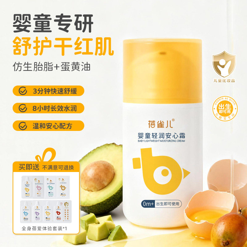 （老客复购）蓓雀儿婴童轻润安心霜秋冬保湿儿童护肤润肤乳正品