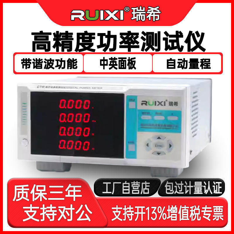 瑞希智能交直流电参数测试仪谐波三相电流电压测量仪表数字功率计