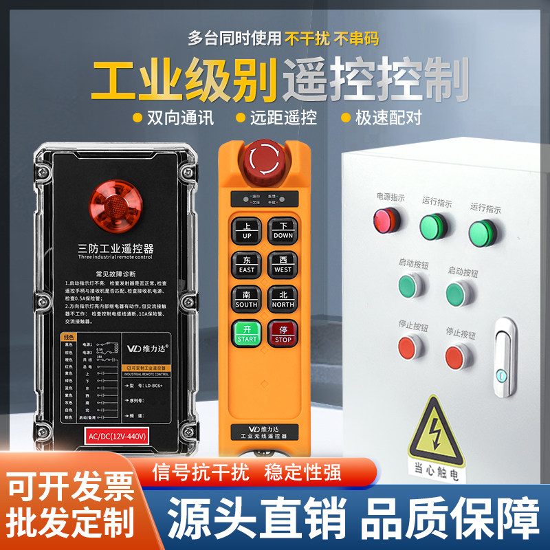 行车无线工业遥控器6路点动自锁 带钥匙电动葫芦遥控器