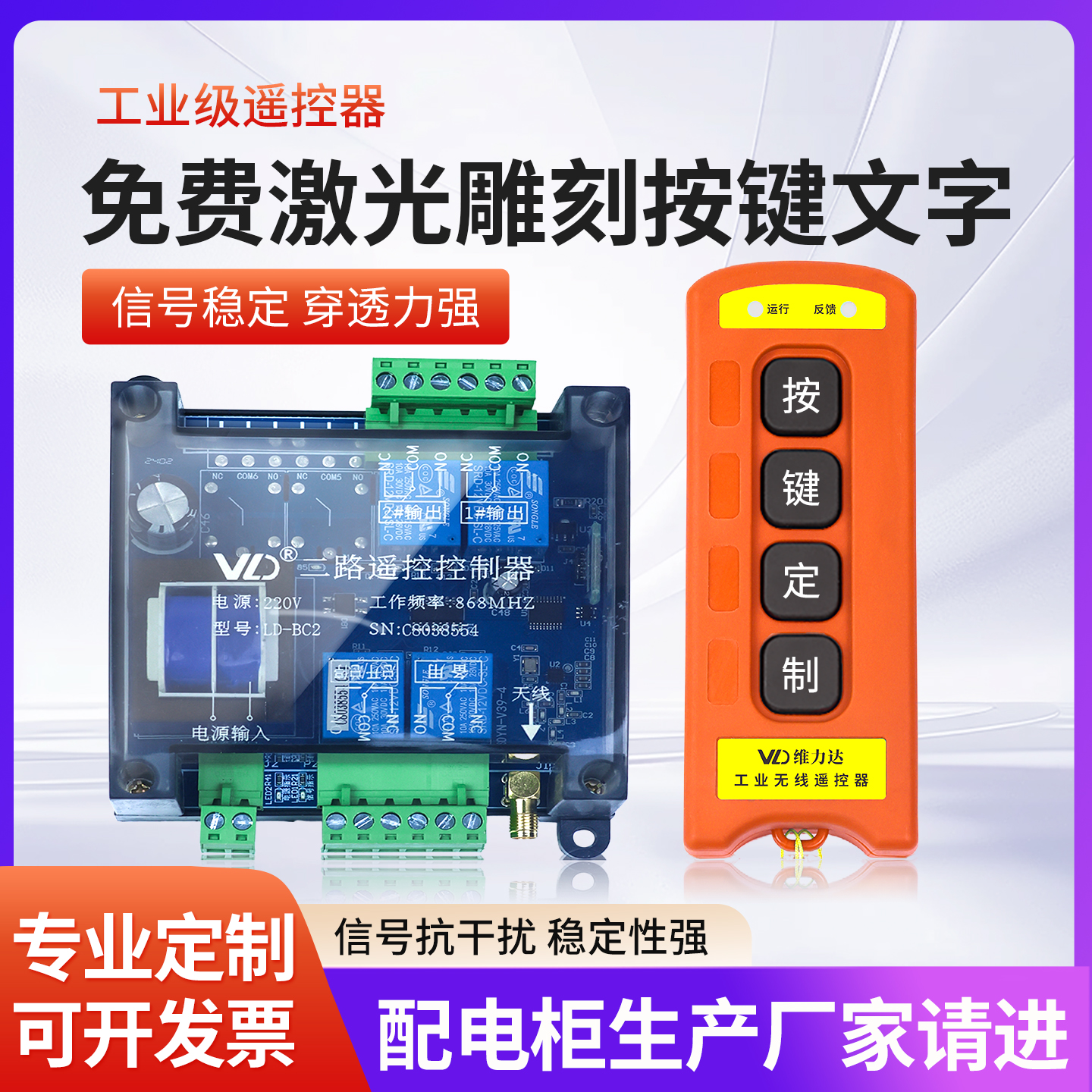 2路遥控开关定制无线遥控器 按钮配电箱工业液压推杆控制器