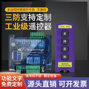 2路/4路遥控开关定制无线遥控器 配电箱点动/自锁/互锁工业控制器