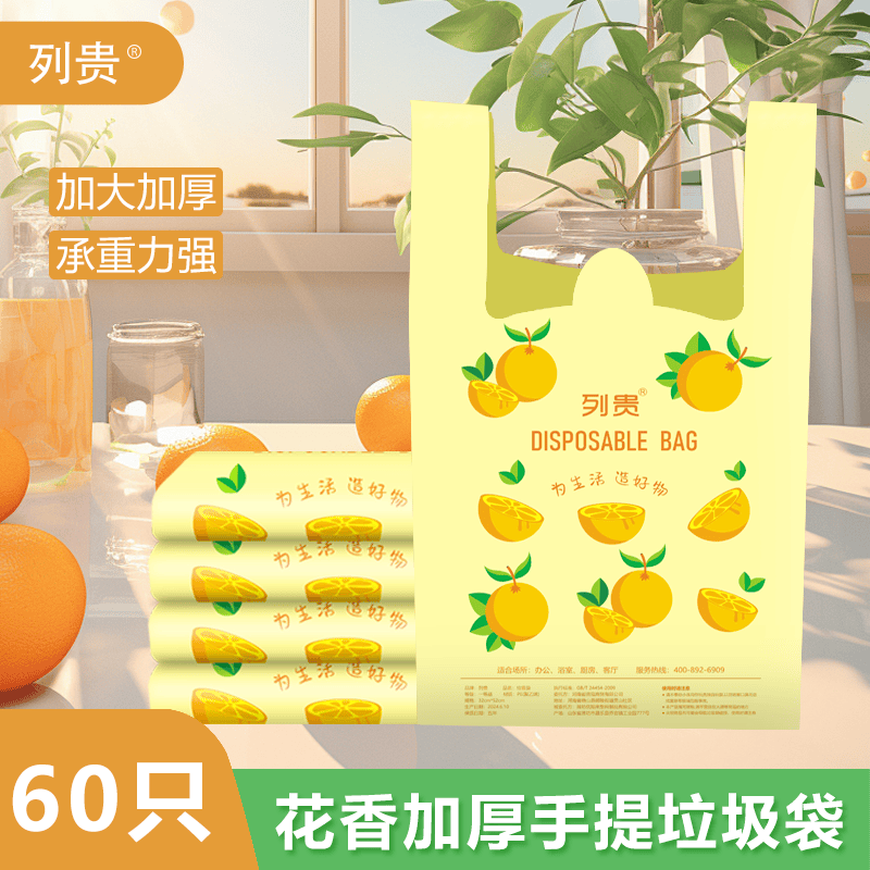 【新客立减】列贵免撕背心垃圾袋超厚艾草香氛香抽绳客厅学生宿舍,家庭/个人清洁工具,家用垃圾袋,淘宝优惠券,粉丝福利购,淘宝优惠卷