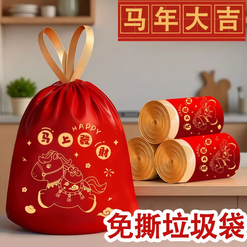 马上发财新年免撕抽绳垃圾袋喜庆
