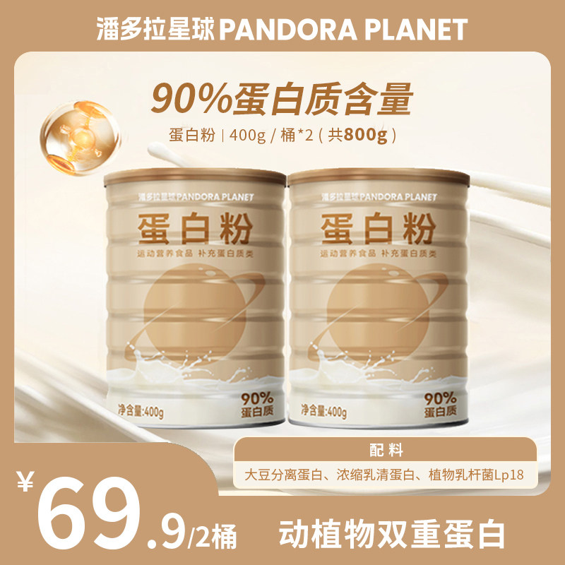 潘多拉星球蛋白粉乳清蛋白质粉男女运动健身营养品代餐旗舰店正品